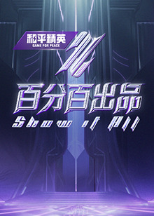 八妻子 正片